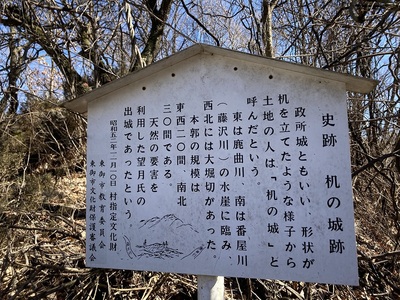城跡　説明板