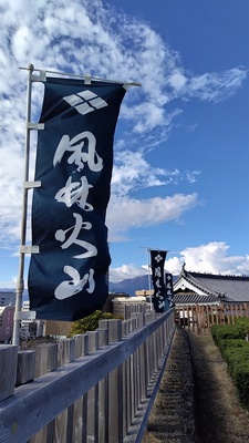 信玄公祭り限定風林火山の旗