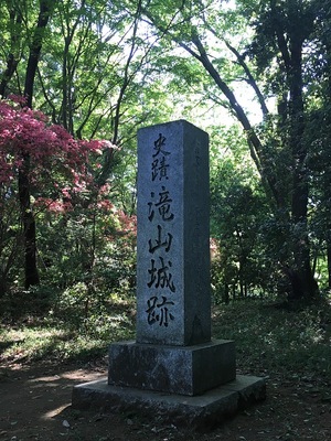 滝山城跡の碑