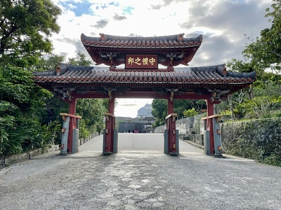 守礼門