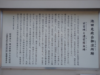 池田光政公御涼所