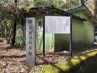 大井の殿屋敷跡