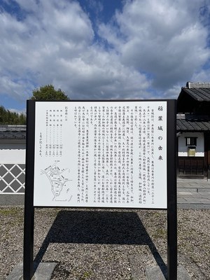 稲葉（和知）城案内看板