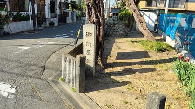 御所屋敷あと(大政所生誕地)