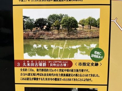 貝吹山古墳の案内板（抜粋）