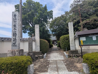 城跡の静簡院