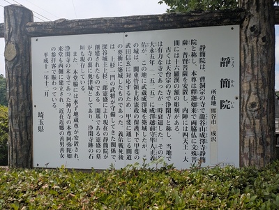 静簡院の案内板