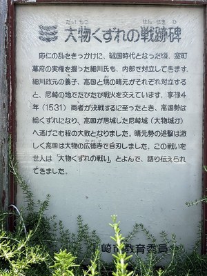大物くずれの戦跡碑の案内板