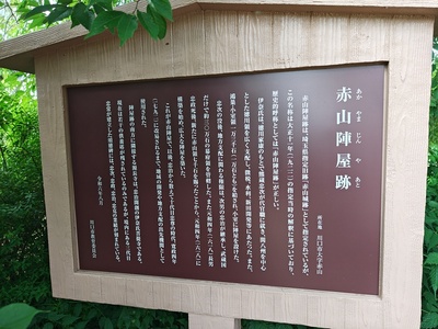 赤山陣屋跡