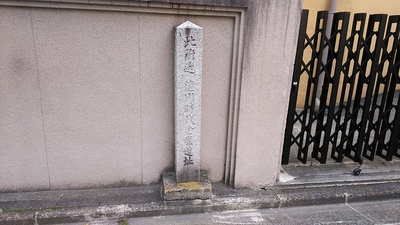 徳川時代金座遺址の石碑