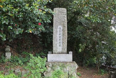 姫倉城古戦場跡碑