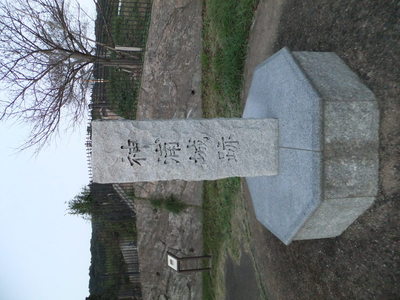 神浦城跡