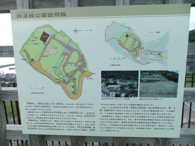 神浦城公園説明板