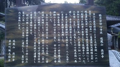 徳祥寺の説明板