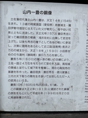 山内一豊の銅像説明板