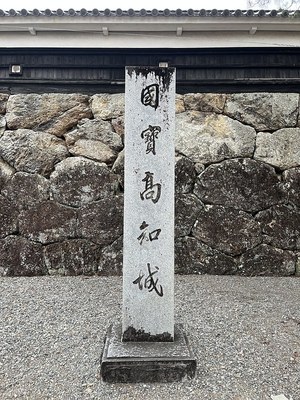 国宝高知城の碑