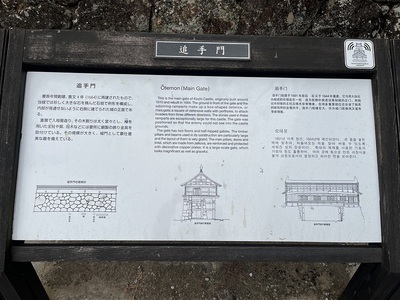 追手門説明板