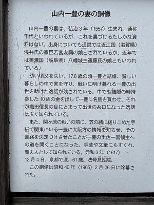 山内一豊の妻の銅像説明板