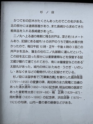 杉の段説明板