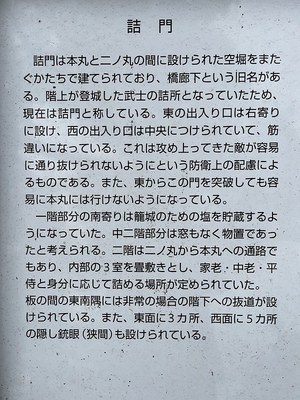 詰門説明板