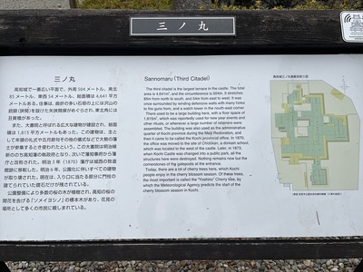 三の丸説明板