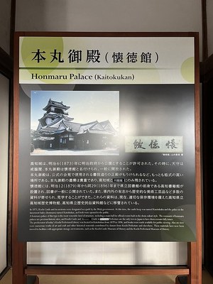 本丸御殿説明板