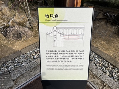 矢狭間塀の物見窓説明板