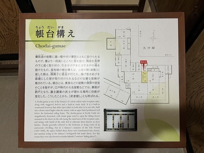 帳台構え説明板