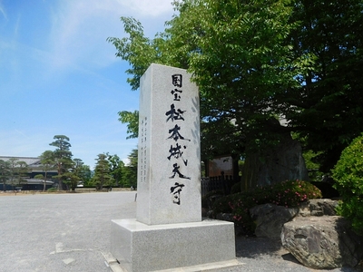 国宝松本城の石碑