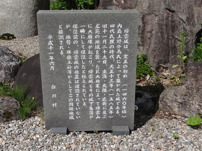 帰雲城の案内が書かれた石碑