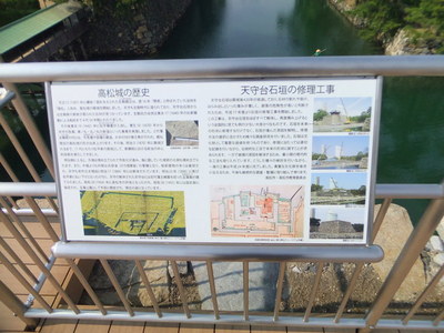 高松城の歴史　　天守台石垣の修理工事