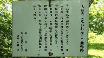 大蓮寺曲輪の説明板