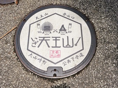 大山崎町の公共下水道マンホール