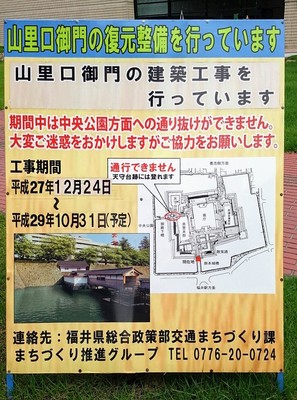 山里口御門工事中の看板