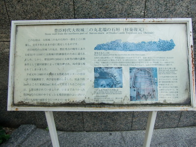 三の丸移築復元石垣の説明板