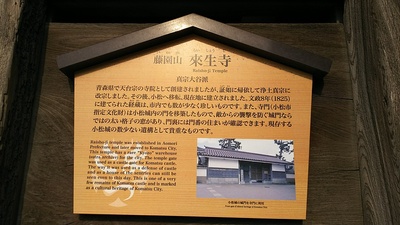 来生寺寺門の入口にある説明板