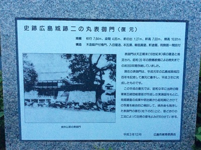 広島城二の丸表御門