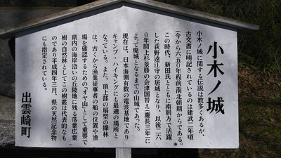 小木ノ城に関する説明板