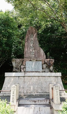 妻鹿(国府)城跡石碑