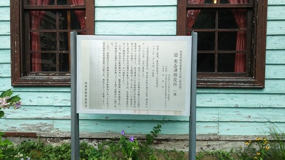 旧南会津郡役所（福島県指定重要文化財）の説明板