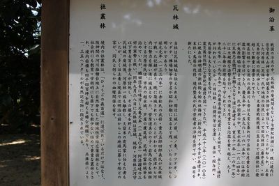 日野神社御由緒　瓦林城に関する記述