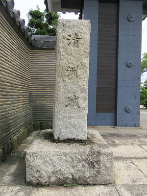 清洲城石碑