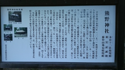新宮熊野神社の説明板