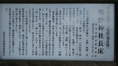 新宮熊野神社長床の説明板
