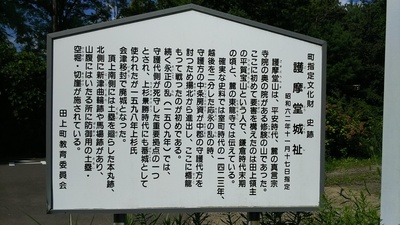 護摩堂城の説明板