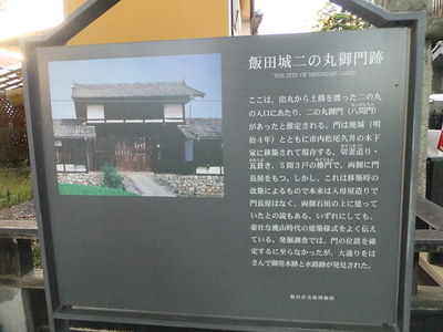 飯田城二の丸御門跡