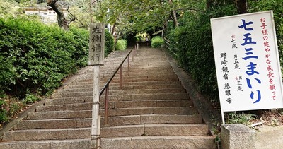 慈眼寺への階段