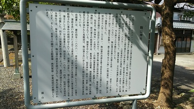 鞠山神社にある説明板