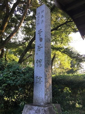 菅谷館跡碑