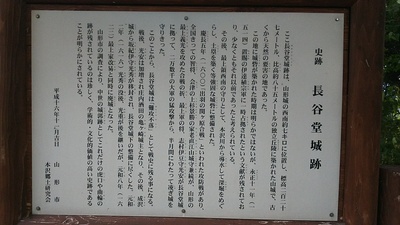 長谷堂城の説明板